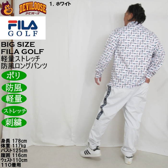 大きいサイズ メンズ FILA GOLF 4WAYストレッチ ライト ボンディングパンツ 軽量 防風 刺繍 ストレッチ（メーカー取寄）フィラゴルフ ウェスト100-130cm展開 |  | 13