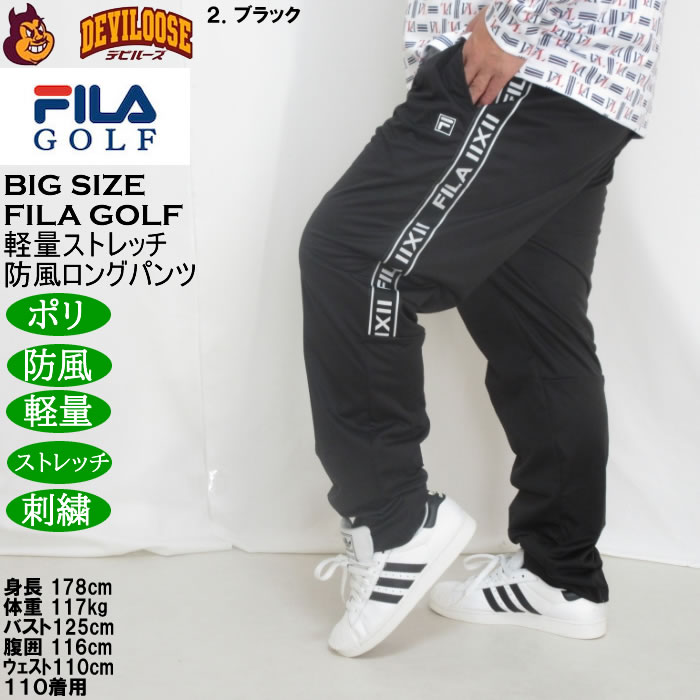 大きいサイズ メンズ FILA GOLF 4WAYストレッチ ライト ボンディングパンツ 軽量 防風 刺繍 ストレッチ（メーカー取寄）フィラゴルフ ウェスト100-130cm展開 |  | 15
