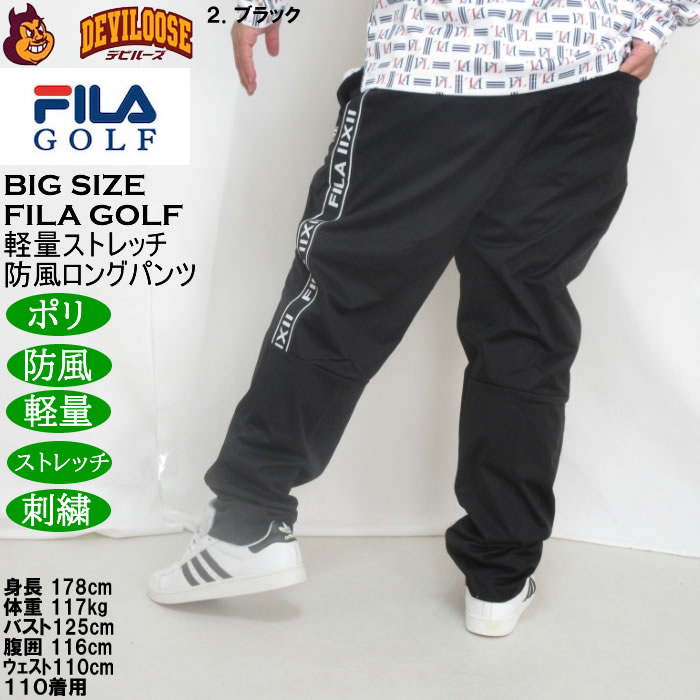大きいサイズ メンズ FILA GOLF 4WAYストレッチ ライト ボンディングパンツ 軽量 防風 刺繍 ストレッチ（メーカー取寄）フィラゴルフ ウェスト100-130cm展開 |  | 16