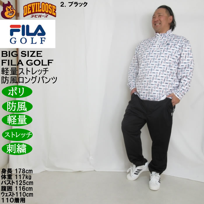 大きいサイズ メンズ FILA GOLF 4WAYストレッチ ライト ボンディングパンツ 軽量 防風 刺繍 ストレッチ（メーカー取寄）フィラゴルフ ウェスト100-130cm展開 |  | 17