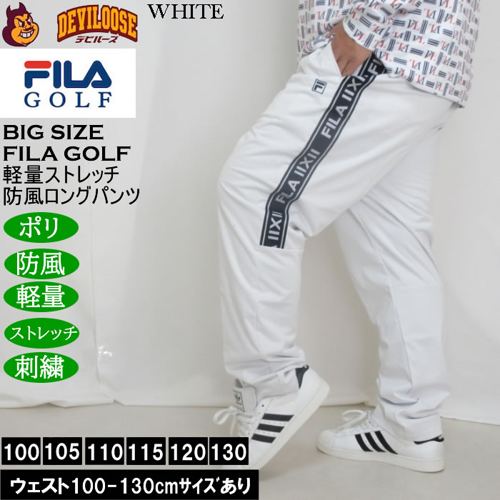 大きいサイズ メンズ FILA GOLF 4WAYストレッチ ライト ボンディングパンツ 軽量 防風 刺繍 ストレッチ（メーカー取寄）フィラゴルフ ウェスト100-130cm展開 |  | 01