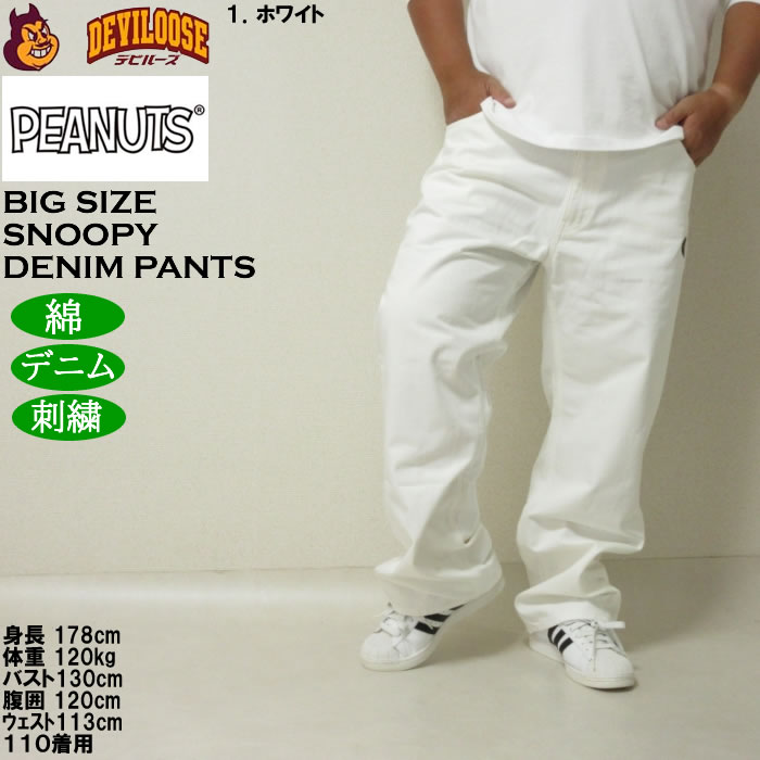 大きいサイズ メンズ FLAGSTAFF×PEANUTS スヌーピー コラボ デニムパンツ（メーカー取寄）綿 コットン ジーンズ 刺繍 100 110 120 130 | PEANUTS | 09