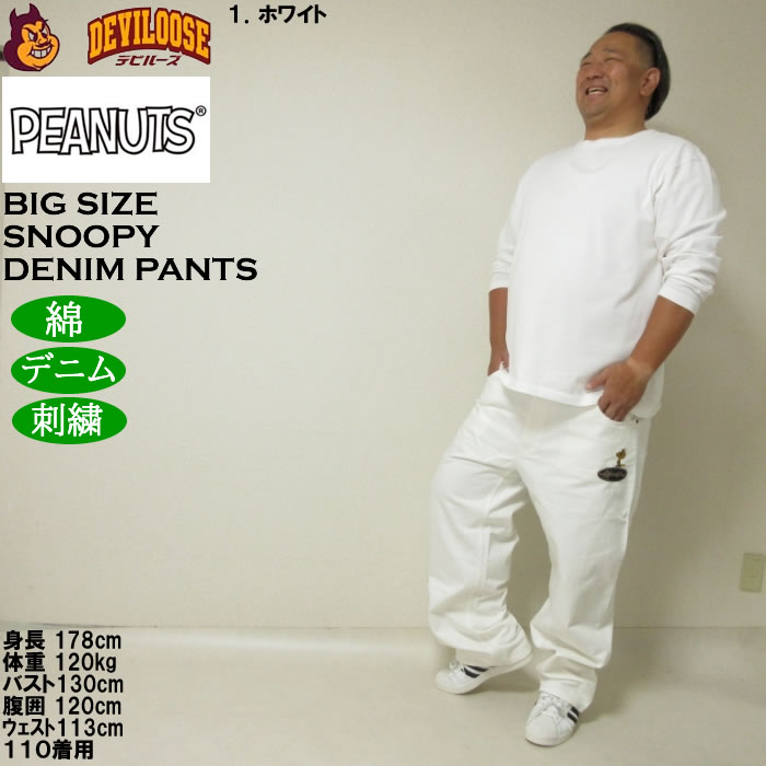 大きいサイズ メンズ FLAGSTAFF×PEANUTS スヌーピー コラボ デニムパンツ（メーカー取寄）綿 コットン ジーンズ 刺繍 100 110 120 130 | PEANUTS | 12