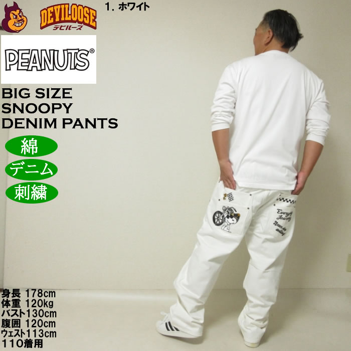 大きいサイズ メンズ FLAGSTAFF×PEANUTS スヌーピー コラボ デニムパンツ（メーカー取寄）綿 コットン ジーンズ 刺繍 100 110 120 130 | PEANUTS | 13