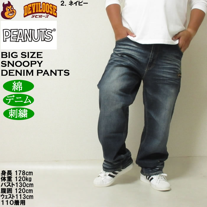 大きいサイズ メンズ FLAGSTAFF×PEANUTS スヌーピー コラボ デニムパンツ（メーカー取寄）綿 コットン ジーンズ 刺繍 100 110 120 130 | PEANUTS | 14