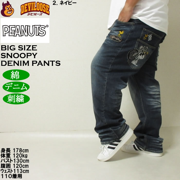 大きいサイズ メンズ FLAGSTAFF×PEANUTS スヌーピー コラボ デニムパンツ（メーカー取寄）綿 コットン ジーンズ 刺繍 100 110 120 130 | PEANUTS | 15