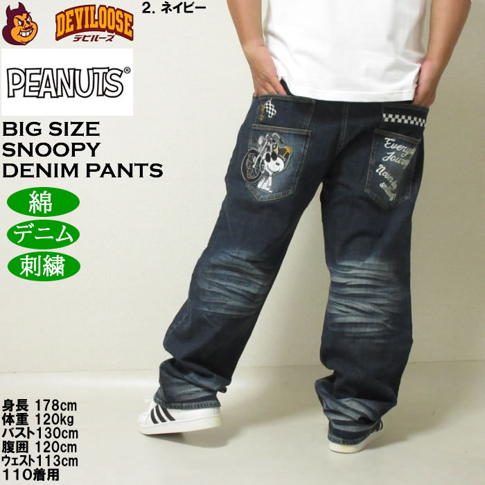 大きいサイズ メンズ FLAGSTAFF×PEANUTS スヌーピー コラボ デニムパンツ（メーカー取寄）綿 コットン ジーンズ 刺繍 100 110 120 130 | PEANUTS | 16