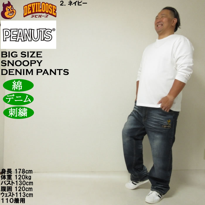 大きいサイズ メンズ FLAGSTAFF×PEANUTS スヌーピー コラボ デニムパンツ（メーカー取寄）綿 コットン ジーンズ 刺繍 100 110 120 130 | PEANUTS | 17