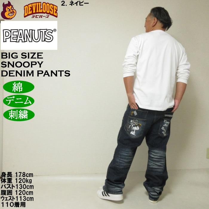 大きいサイズ メンズ FLAGSTAFF×PEANUTS スヌーピー コラボ デニムパンツ（メーカー取寄）綿 コットン ジーンズ 刺繍 100 110 120 130 | PEANUTS | 18
