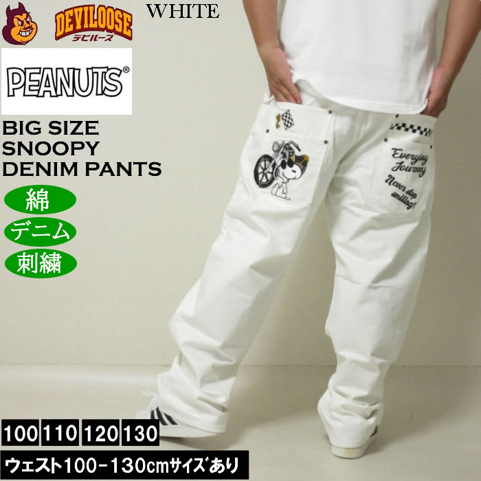 大きいサイズ メンズ FLAGSTAFF×PEANUTS スヌーピー コラボ デニムパンツ（メーカー取寄）綿 コットン ジーンズ 刺繍 100 110 120 130 | PEANUTS | 01