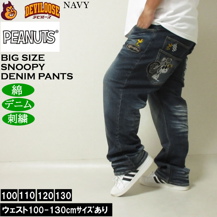 大きいサイズ メンズ FLAGSTAFF×PEANUTS スヌーピー コラボ デニムパンツ（メーカー取寄）綿 コットン ジーンズ 刺繍 100 110 120 130 | PEANUTS | 04