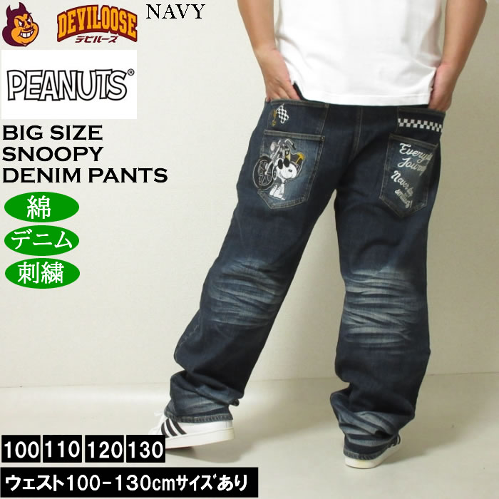大きいサイズ メンズ FLAGSTAFF×PEANUTS スヌーピー コラボ デニムパンツ（メーカー取寄）綿 コットン ジーンズ 刺繍 100 110 120 130 | PEANUTS | 02