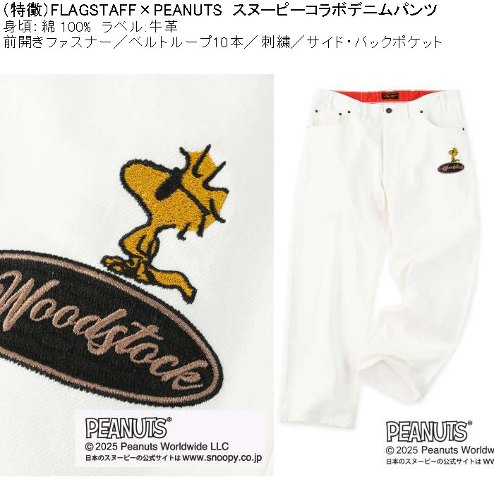 大きいサイズ メンズ FLAGSTAFF×PEANUTS スヌーピー コラボ デニムパンツ（メーカー取寄）綿 コットン ジーンズ 刺繍 100 110 120 130 | PEANUTS | 06