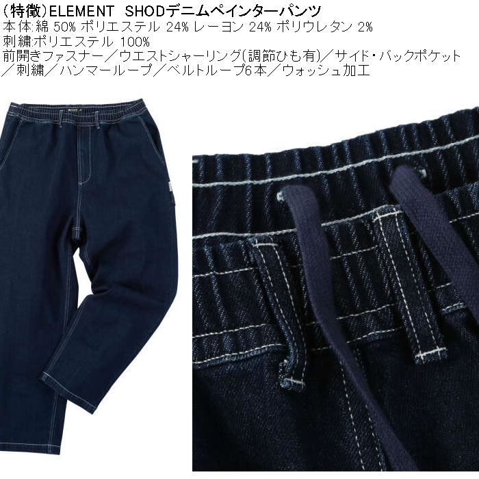 ELEMENT（エレメント） 大きいサイズ メンズ ELEMENT SHOD デニム