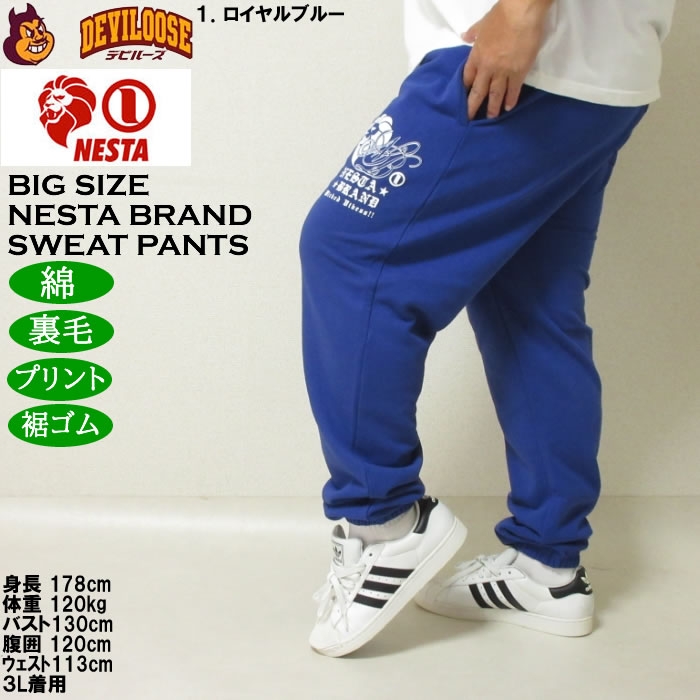 大きいサイズ メンズ NESTA BRAND 裏毛 スウェットパンツ（メーカー取寄）綿 コットン プリント ネスタブランド 3L 4L 5L 6L 8L | NESTA BRAND | 10