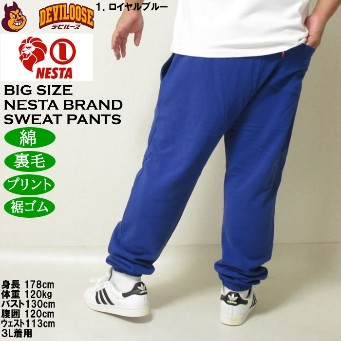 大きいサイズ メンズ NESTA BRAND 裏毛 スウェットパンツ（メーカー取寄）綿 コットン プリント ネスタブランド 3L 4L 5L 6L 8L | NESTA BRAND | 11