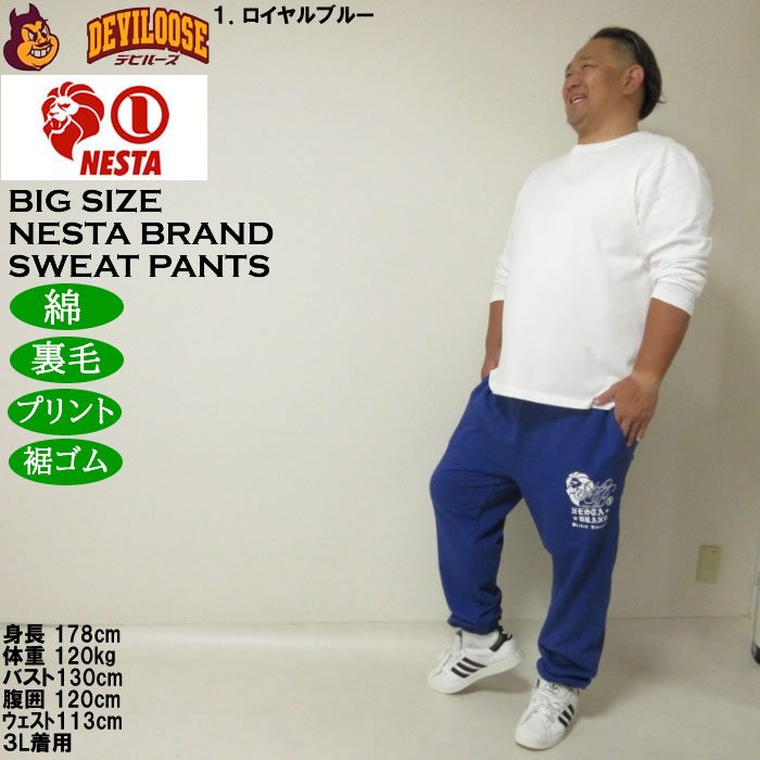 大きいサイズ メンズ NESTA BRAND 裏毛 スウェットパンツ（メーカー取寄）綿 コットン プリント ネスタブランド 3L 4L 5L 6L 8L | NESTA BRAND | 12