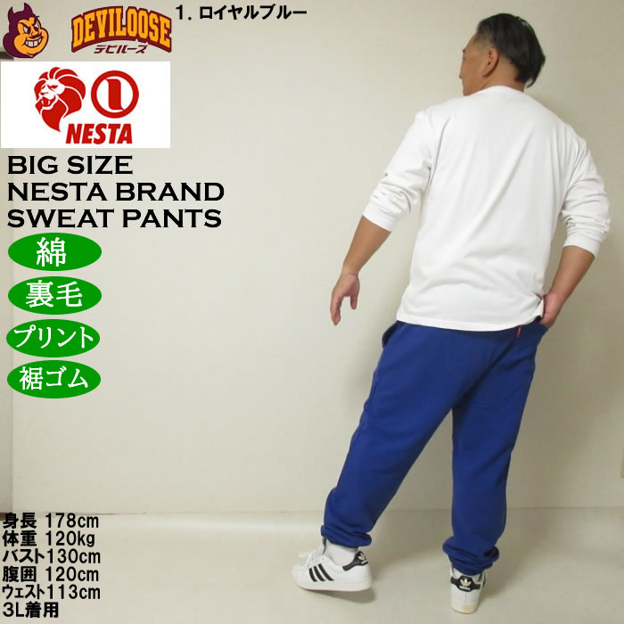 大きいサイズ メンズ NESTA BRAND 裏毛 スウェットパンツ（メーカー取寄）綿 コットン プリント ネスタブランド 3L 4L 5L 6L 8L | NESTA BRAND | 13