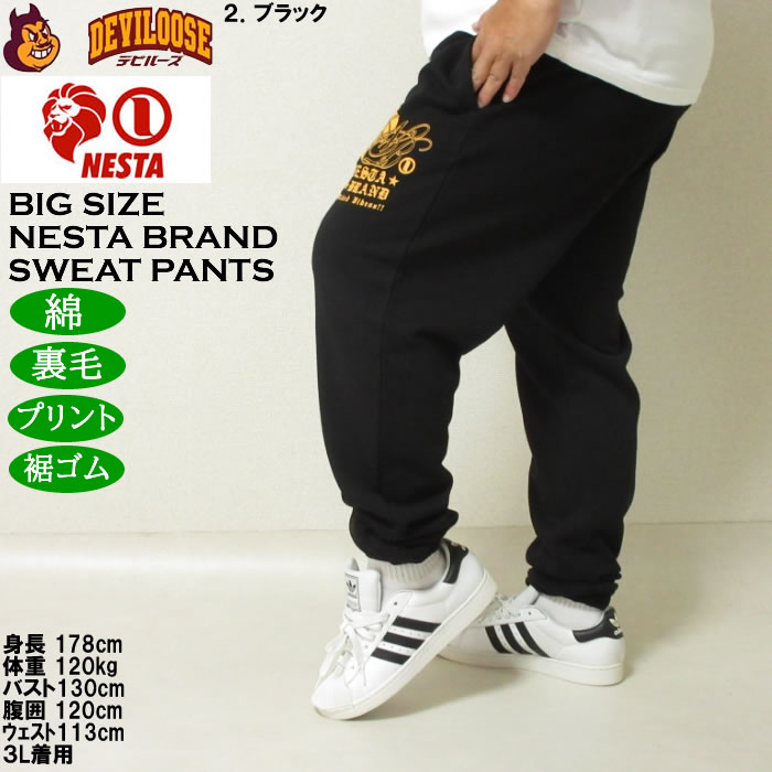大きいサイズ メンズ NESTA BRAND 裏毛 スウェットパンツ（メーカー取寄）綿 コットン プリント ネスタブランド 3L 4L 5L 6L 8L | NESTA BRAND | 15