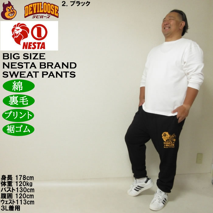 大きいサイズ メンズ NESTA BRAND 裏毛 スウェットパンツ（メーカー取寄）綿 コットン プリント ネスタブランド 3L 4L 5L 6L 8L | NESTA BRAND | 17