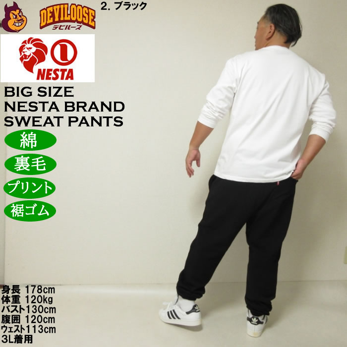 大きいサイズ メンズ NESTA BRAND 裏毛 スウェットパンツ（メーカー取寄）綿 コットン プリント ネスタブランド 3L 4L 5L 6L 8L | NESTA BRAND | 18