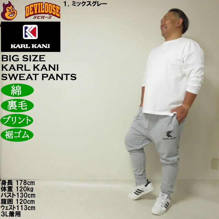 大きいサイズ メンズ KARL KANI 裏毛 スウェットパンツ（メーカー取寄）綿 コットン プリント カールカナイ 3L 4L 5L 6L 8L | Karl Kani | 12