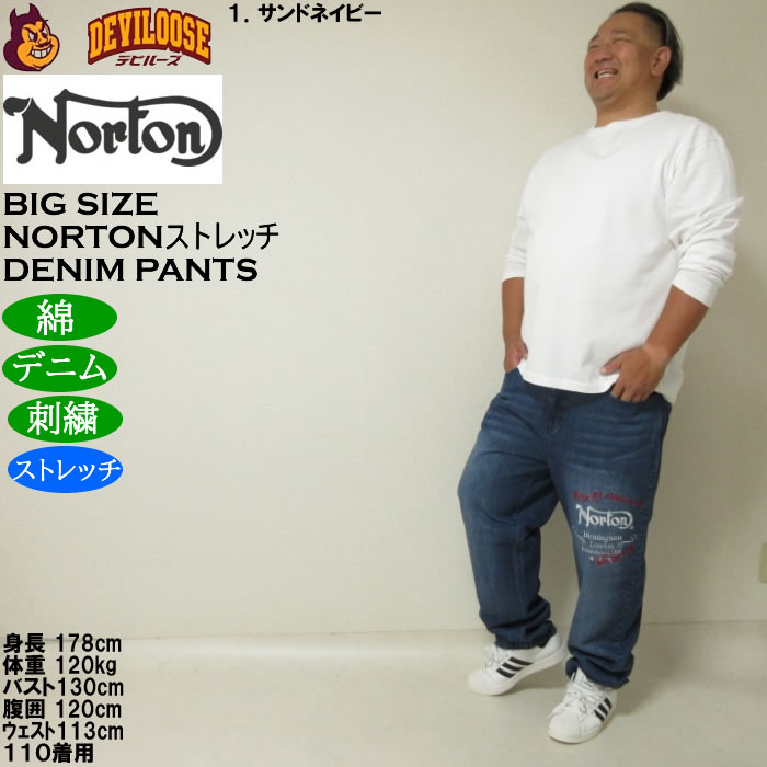 大きいサイズ メンズ Norton ストレッチ デニムパンツ（メーカー取寄）綿 コットン 刺繍 ノートン 100 110 120 130 140 | ノートン | 12