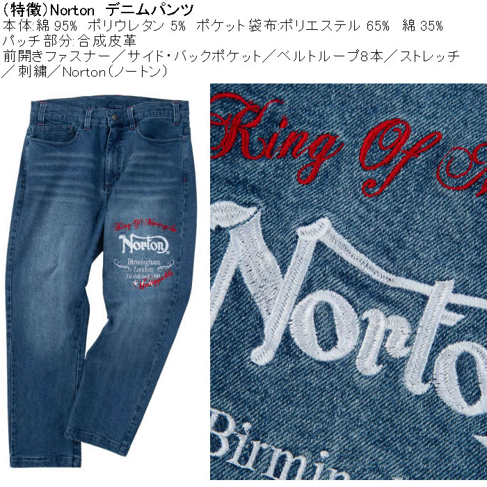 大きいサイズ メンズ Norton ストレッチ デニムパンツ（メーカー取寄）綿 コットン 刺繍 ノートン 100 110 120 130 140 | ノートン | 05