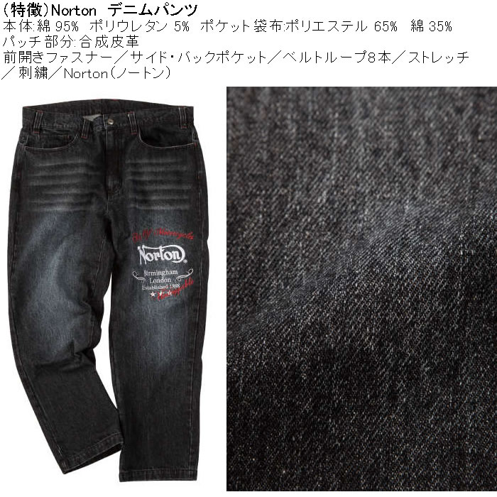 大きいサイズ メンズ Norton ストレッチ デニムパンツ（メーカー取寄）綿 コットン 刺繍 ノートン 100 110 120 130 140 | ノートン | 07