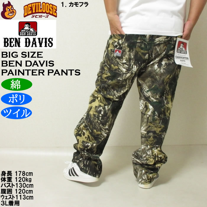 大きいサイズ メンズ BEN DAVIS ツイル ペインターパンツ（メーカー取寄）綿 ポリ ベン・デービス 3L 4L 5L 6L　ワークパンツ | BEN DAVIS USA | 11