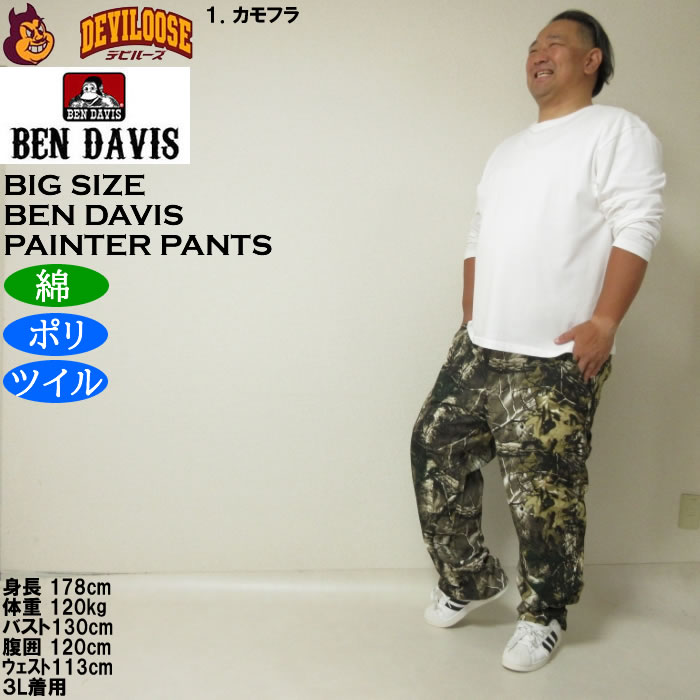大きいサイズ メンズ BEN DAVIS ツイル ペインターパンツ（メーカー取寄）綿 ポリ ベン・デービス 3L 4L 5L 6L　ワークパンツ | BEN DAVIS USA | 12