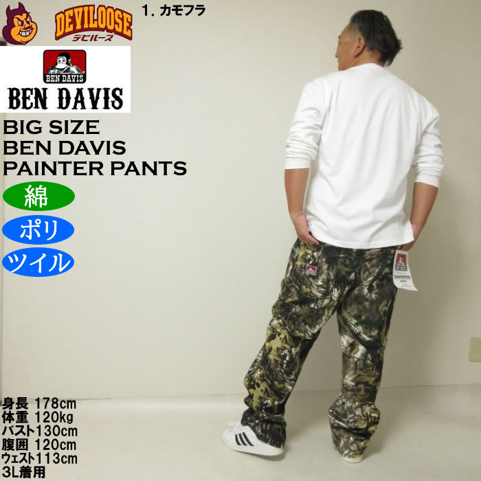 大きいサイズ メンズ BEN DAVIS ツイル ペインターパンツ（メーカー取寄）綿 ポリ ベン・デービス 3L 4L 5L 6L　ワークパンツ | BEN DAVIS USA | 13