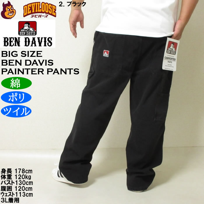 大きいサイズ メンズ BEN DAVIS ツイル ペインターパンツ（メーカー取寄）綿 ポリ ベン・デービス 3L 4L 5L 6L　ワークパンツ | BEN DAVIS USA | 16