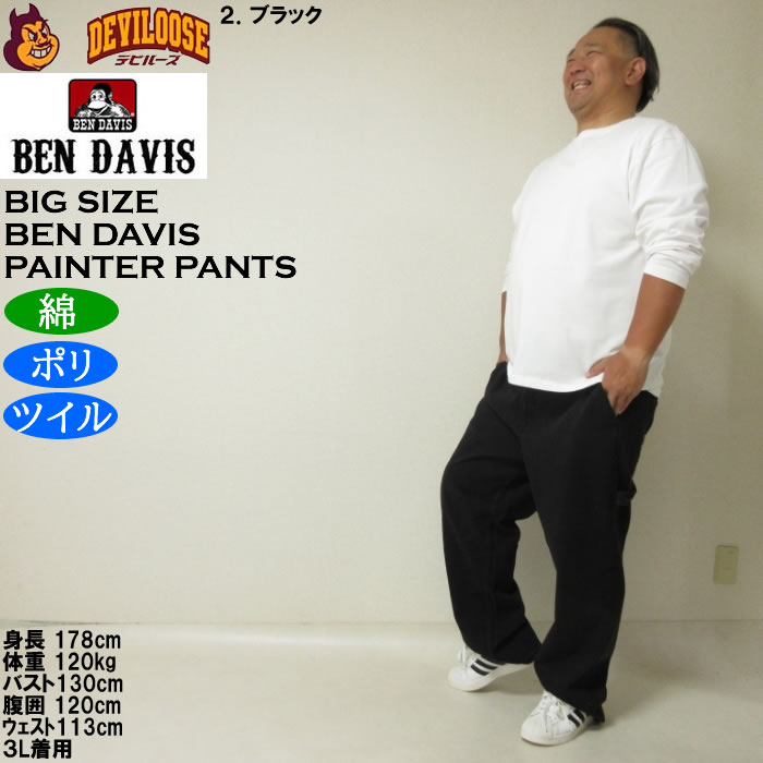 大きいサイズ メンズ BEN DAVIS ツイル ペインターパンツ（メーカー取寄）綿 ポリ ベン・デービス 3L 4L 5L 6L　ワークパンツ | BEN DAVIS USA | 17