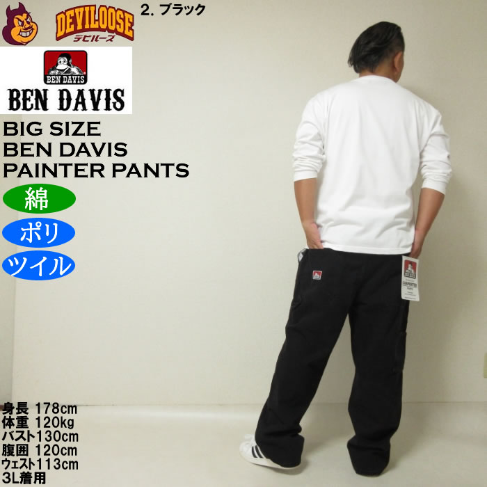 大きいサイズ メンズ BEN DAVIS ツイル ペインターパンツ（メーカー取寄）綿 ポリ ベン・デービス 3L 4L 5L 6L　ワークパンツ | BEN DAVIS USA | 18