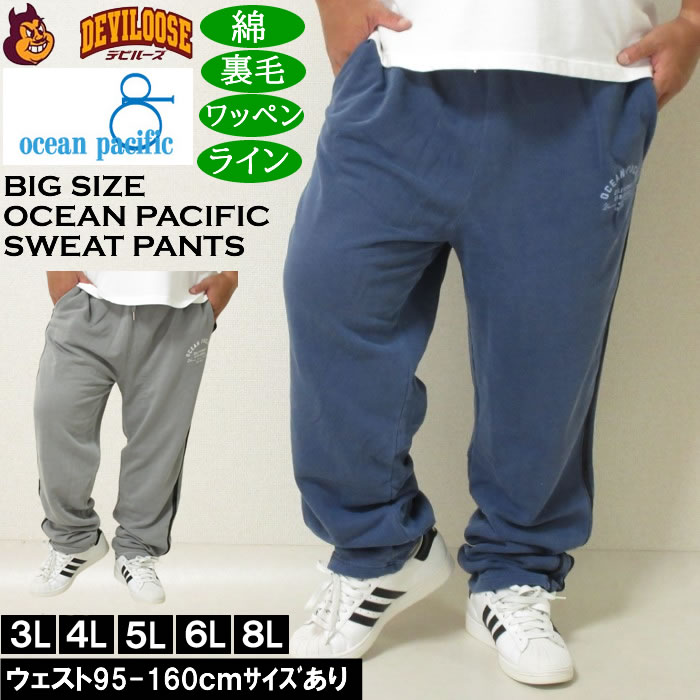 大きいサイズ メンズ OCEAN PACIFIC 裏毛 ライン スウェットパンツ（メーカー取寄）プリント ワッペン ラインテープ オーシャンパシフィック 3L 4L 5L 6L 8L | Ocean Pacific