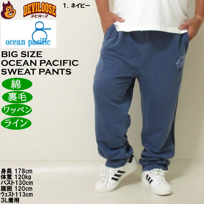 大きいサイズ メンズ OCEAN PACIFIC 裏毛 ライン スウェットパンツ（メーカー取寄）プリント ワッペン ラインテープ オーシャンパシフィック 3L 4L 5L 6L 8L | Ocean Pacific | 09