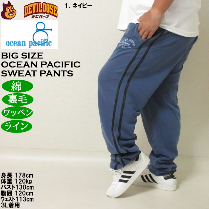 大きいサイズ メンズ OCEAN PACIFIC 裏毛 ライン スウェットパンツ（メーカー取寄）プリント ワッペン ラインテープ オーシャンパシフィック 3L 4L 5L 6L 8L | Ocean Pacific | 10