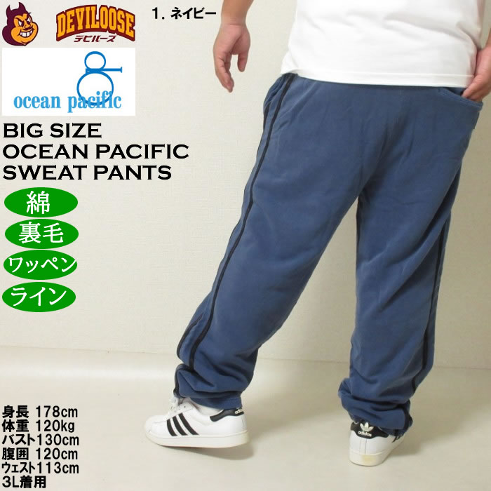 大きいサイズ メンズ OCEAN PACIFIC 裏毛 ライン スウェットパンツ（メーカー取寄）プリント ワッペン ラインテープ オーシャンパシフィック 3L 4L 5L 6L 8L | Ocean Pacific | 11