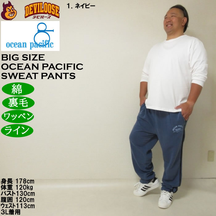 大きいサイズ メンズ OCEAN PACIFIC 裏毛 ライン スウェットパンツ（メーカー取寄）プリント ワッペン ラインテープ オーシャンパシフィック 3L 4L 5L 6L 8L | Ocean Pacific | 12