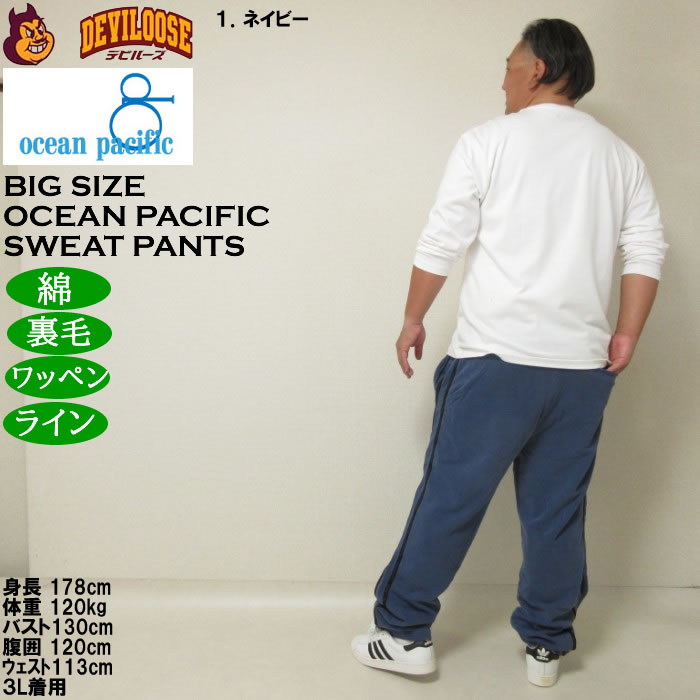 大きいサイズ メンズ OCEAN PACIFIC 裏毛 ライン スウェットパンツ（メーカー取寄）プリント ワッペン ラインテープ オーシャンパシフィック 3L 4L 5L 6L 8L | Ocean Pacific | 13
