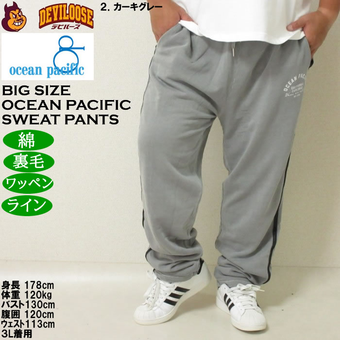 大きいサイズ メンズ OCEAN PACIFIC 裏毛 ライン スウェットパンツ（メーカー取寄）プリント ワッペン ラインテープ オーシャンパシフィック 3L 4L 5L 6L 8L | Ocean Pacific | 14