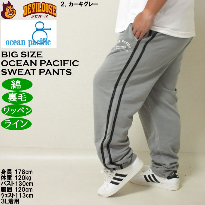 大きいサイズ メンズ OCEAN PACIFIC 裏毛 ライン スウェットパンツ（メーカー取寄）プリント ワッペン ラインテープ オーシャンパシフィック 3L 4L 5L 6L 8L | Ocean Pacific | 15