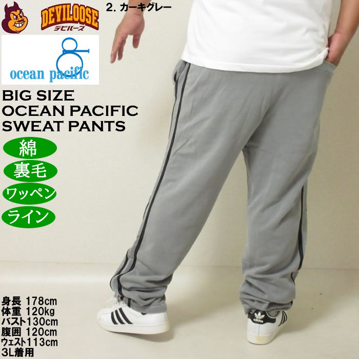 大きいサイズ メンズ OCEAN PACIFIC 裏毛 ライン スウェットパンツ（メーカー取寄）プリント ワッペン ラインテープ オーシャンパシフィック 3L 4L 5L 6L 8L | Ocean Pacific | 16