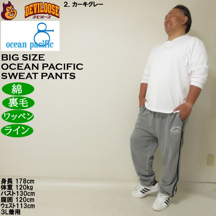 大きいサイズ メンズ OCEAN PACIFIC 裏毛 ライン スウェットパンツ（メーカー取寄）プリント ワッペン ラインテープ オーシャンパシフィック 3L 4L 5L 6L 8L | Ocean Pacific | 17