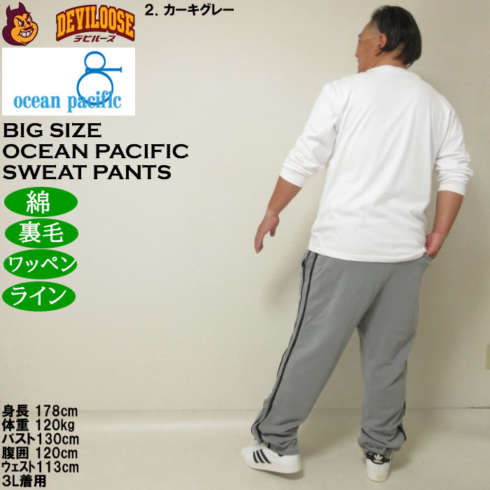 大きいサイズ メンズ OCEAN PACIFIC 裏毛 ライン スウェットパンツ（メーカー取寄）プリント ワッペン ラインテープ オーシャンパシフィック 3L 4L 5L 6L 8L | Ocean Pacific | 18