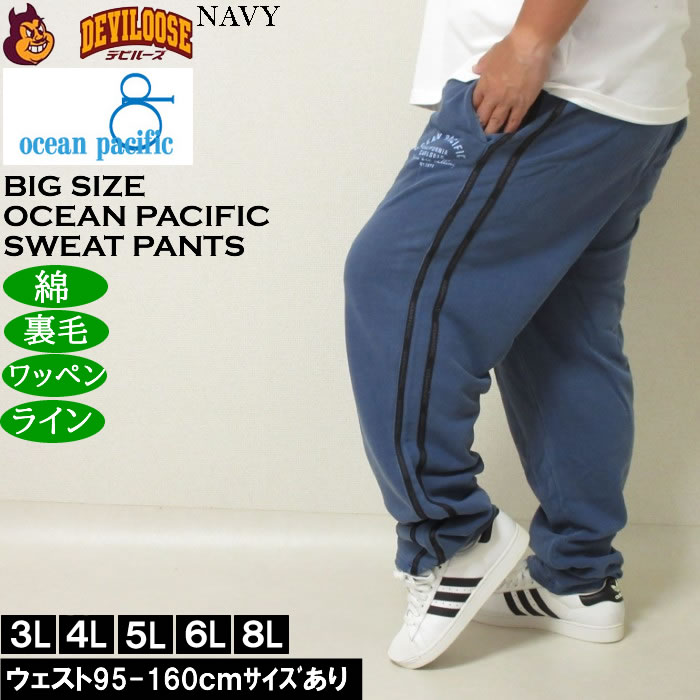 大きいサイズ メンズ OCEAN PACIFIC 裏毛 ライン スウェットパンツ（メーカー取寄）プリント ワッペン ラインテープ オーシャンパシフィック 3L 4L 5L 6L 8L | Ocean Pacific | 01