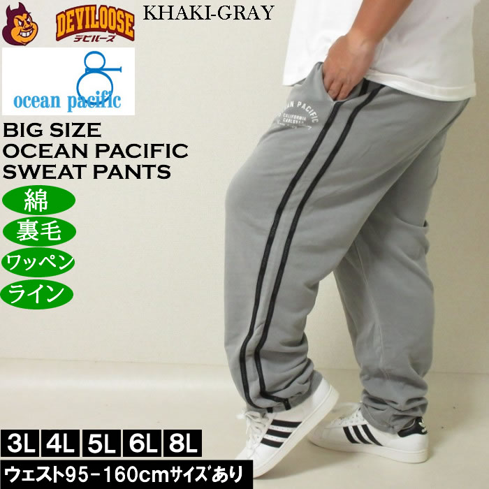 大きいサイズ メンズ OCEAN PACIFIC 裏毛 ライン スウェットパンツ（メーカー取寄）プリント ワッペン ラインテープ オーシャンパシフィック 3L 4L 5L 6L 8L | Ocean Pacific | 02