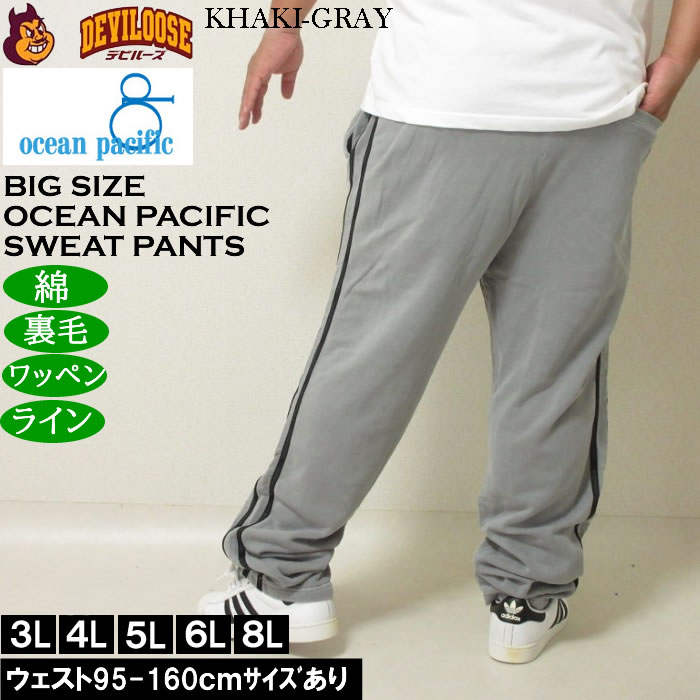大きいサイズ メンズ OCEAN PACIFIC 裏毛 ライン スウェットパンツ（メーカー取寄）プリント ワッペン ラインテープ オーシャンパシフィック 3L 4L 5L 6L 8L | Ocean Pacific | 04