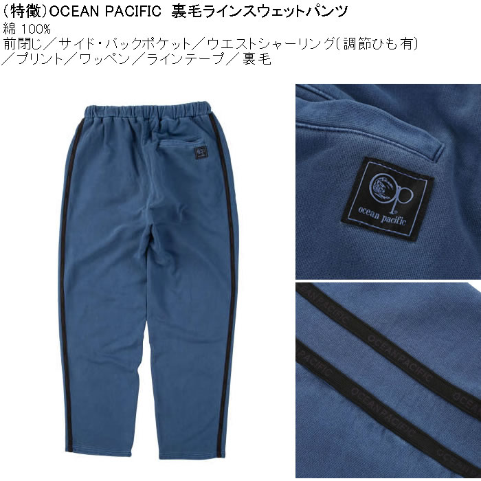 大きいサイズ メンズ OCEAN PACIFIC 裏毛 ライン スウェットパンツ（メーカー取寄）プリント ワッペン ラインテープ オーシャンパシフィック 3L 4L 5L 6L 8L | Ocean Pacific | 06
